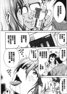 [Funabori Nariaki] Kanojo no Shitagi o Nusundara... | 把她的內褲給偷走的話... [Chinese] - page 46