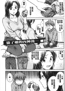[Funabori Nariaki] Kanojo no Shitagi o Nusundara... | 把她的內褲給偷走的話... [Chinese] - page 4