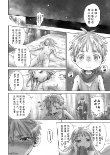 (Daitankutsusai 2018) [YANCHA CLUB (DOUSAI)] Ganpekigai no Nat (Made in Abyss) [Chinese] [海棠零个人汉化] - page 12