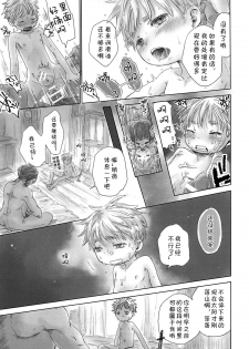 (Daitankutsusai 2018) [YANCHA CLUB (DOUSAI)] Ganpekigai no Nat (Made in Abyss) [Chinese] [海棠零个人汉化] - page 17