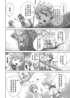 (Daitankutsusai 2018) [YANCHA CLUB (DOUSAI)] Ganpekigai no Nat (Made in Abyss) [Chinese] [海棠零个人汉化] - page 6