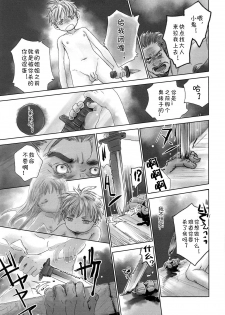 (Daitankutsusai 2018) [YANCHA CLUB (DOUSAI)] Ganpekigai no Nat (Made in Abyss) [Chinese] [海棠零个人汉化] - page 19