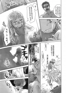 (Daitankutsusai 2018) [YANCHA CLUB (DOUSAI)] Ganpekigai no Nat (Made in Abyss) [Chinese] [海棠零个人汉化] - page 11