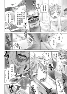 (Daitankutsusai 2018) [YANCHA CLUB (DOUSAI)] Ganpekigai no Nat (Made in Abyss) [Chinese] [海棠零个人汉化] - page 16