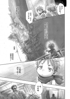 (Daitankutsusai 2018) [YANCHA CLUB (DOUSAI)] Ganpekigai no Nat (Made in Abyss) [Chinese] [海棠零个人汉化] - page 13