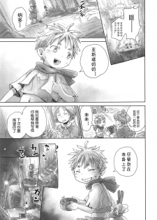 (Daitankutsusai 2018) [YANCHA CLUB (DOUSAI)] Ganpekigai no Nat (Made in Abyss) [Chinese] [海棠零个人汉化] - page 7