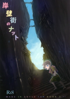 (Daitankutsusai 2018) [YANCHA CLUB (DOUSAI)] Ganpekigai no Nat (Made in Abyss) [Chinese] [海棠零个人汉化] - page 2