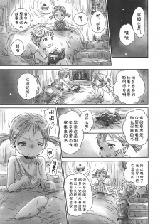 (Daitankutsusai 2018) [YANCHA CLUB (DOUSAI)] Ganpekigai no Nat (Made in Abyss) [Chinese] [海棠零个人汉化] - page 9