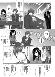 [Hirahira (Hirari)] Ero Doujin Sakka no Boku no Kanojo wa Uwaki nante Shinai. 3 - She will never let me down. [Chinese] [亚麻麦汉化] [Digital] - page 8