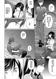 [Hirahira (Hirari)] Ero Doujin Sakka no Boku no Kanojo wa Uwaki nante Shinai. 3 - She will never let me down. [Chinese] [亚麻麦汉化] [Digital] - page 15