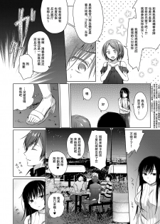 [Hirahira (Hirari)] Ero Doujin Sakka no Boku no Kanojo wa Uwaki nante Shinai. 3 - She will never let me down. [Chinese] [亚麻麦汉化] [Digital] - page 13