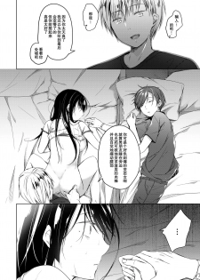 [Hirahira (Hirari)] Ero Doujin Sakka no Boku no Kanojo wa Uwaki nante Shinai. 3 - She will never let me down. [Chinese] [亚麻麦汉化] [Digital] - page 45