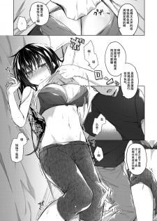 [Hirahira (Hirari)] Ero Doujin Sakka no Boku no Kanojo wa Uwaki nante Shinai. 3 - She will never let me down. [Chinese] [亚麻麦汉化] [Digital] - page 22