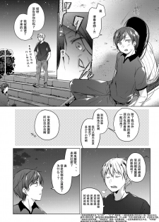 [Hirahira (Hirari)] Ero Doujin Sakka no Boku no Kanojo wa Uwaki nante Shinai. 3 - She will never let me down. [Chinese] [亚麻麦汉化] [Digital] - page 17