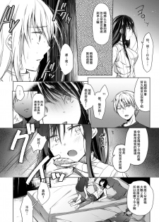 [Hirahira (Hirari)] Ero Doujin Sakka no Boku no Kanojo wa Uwaki nante Shinai. 3 - She will never let me down. [Chinese] [亚麻麦汉化] [Digital] - page 21