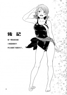 (C94) [Kensoh Ogawa (Fukudahda)] Uranohoshi Jogakuin Aqours Pool (Love Live! Sunshine!!) [Chinese] [無邪気漢化組] - page 29