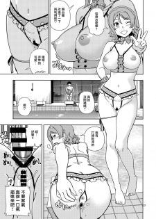 (C94) [Kensoh Ogawa (Fukudahda)] Uranohoshi Jogakuin Aqours Pool (Love Live! Sunshine!!) [Chinese] [無邪気漢化組] - page 21