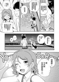 (C94) [Kensoh Ogawa (Fukudahda)] Uranohoshi Jogakuin Aqours Pool (Love Live! Sunshine!!) [Chinese] [無邪気漢化組] - page 7