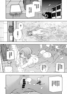 (C94) [Kensoh Ogawa (Fukudahda)] Uranohoshi Jogakuin Aqours Pool (Love Live! Sunshine!!) [Chinese] [無邪気漢化組] - page 28