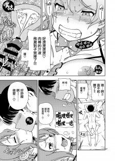 (C94) [Kensoh Ogawa (Fukudahda)] Uranohoshi Jogakuin Aqours Pool (Love Live! Sunshine!!) [Chinese] [無邪気漢化組] - page 27
