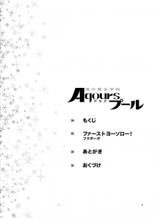 (C94) [Kensoh Ogawa (Fukudahda)] Uranohoshi Jogakuin Aqours Pool (Love Live! Sunshine!!) [Chinese] [無邪気漢化組] - page 4