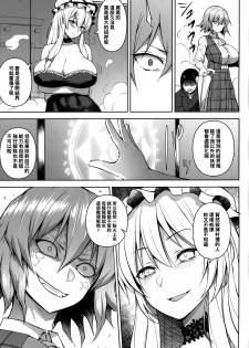 (C96) [Circle Eden (Diisuke)] 1000-kai Iku made Deraremasen (Touhou Project) [Chinese] [冊語草堂] - page 5