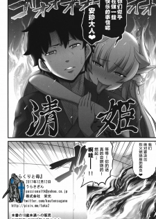 (C93) [Urasazan (Minamino Sazan)] Karakuri to Haha (Fate/Grand Order) [Chinese] [黎欧×新桥月白日语社] - page 26