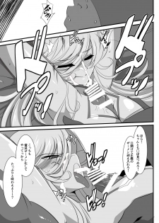 [Warabimochi] Heroine Harassment Shirogane no Anbarerl Hen Hitojichi o Torarete Nasu Subenaku Dosukebe Hero ni Kegasareru Aku no Onna Kanbu - page 23