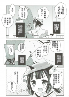 (C93) [ZNN (Zinan)] GIVE ME CANDY (Azur Lane) [Chinese] [天王老鼠汉化组] - page 7