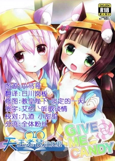 (C93) [ZNN (Zinan)] GIVE ME CANDY (Azur Lane) [Chinese] [天王老鼠汉化组]