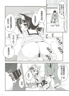 (C93) [ZNN (Zinan)] GIVE ME CANDY (Azur Lane) [Chinese] [天王老鼠汉化组] - page 20