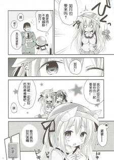 (C93) [ZNN (Zinan)] GIVE ME CANDY (Azur Lane) [Chinese] [天王老鼠汉化组] - page 8