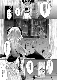 [Ne. (Shiromitsu Daiya)] Black Lily no Noroi Mitsu [Chinese] [逃亡者x新桥月白日语社汉化] [Digital] - page 26