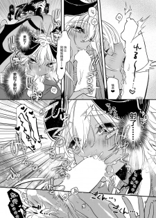 [Ne. (Shiromitsu Daiya)] Black Lily no Noroi Mitsu [Chinese] [逃亡者x新桥月白日语社汉化] [Digital] - page 16