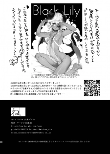 [Ne. (Shiromitsu Daiya)] Black Lily no Noroi Mitsu [Chinese] [逃亡者x新桥月白日语社汉化] [Digital] - page 29