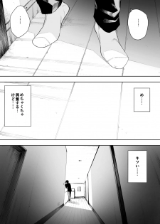 [NT Labo (NT Robo)] Aisai, Doui no Ue, Netorare 4 ~Iwashita-ke no Haha~ - page 26