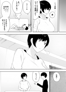 [NT Labo (NT Robo)] Aisai, Doui no Ue, Netorare 4 ~Iwashita-ke no Haha~ - page 9