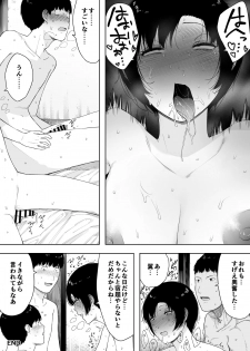 [NT Labo (NT Robo)] Aisai, Doui no Ue, Netorare 4 ~Iwashita-ke no Haha~ - page 44