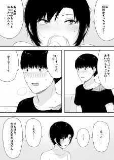 [NT Labo (NT Robo)] Aisai, Doui no Ue, Netorare 4 ~Iwashita-ke no Haha~ - page 31