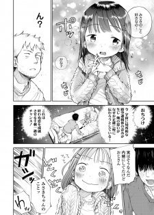 [Masuda] Musume-san o Kudasai!! [Digital] - page 34