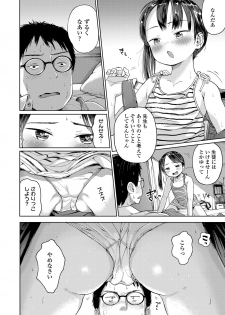 [Masuda] Musume-san o Kudasai!! [Digital] - page 10