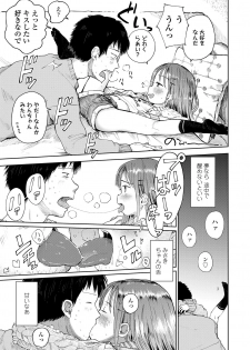 [Masuda] Musume-san o Kudasai!! [Digital] - page 35