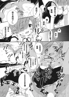 (C94) [R.O.C (Suzukawa Rino)] Ore no Tsuno ga Mou Gaman Dekinai (Re:Zero kara Hajimeru Isekai Seikatsu) [Chinese] [夏姬霸汉化组] - page 12