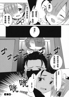 (C94) [R.O.C (Suzukawa Rino)] Ore no Tsuno ga Mou Gaman Dekinai (Re:Zero kara Hajimeru Isekai Seikatsu) [Chinese] [夏姬霸汉化组] - page 18