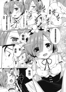 (C94) [R.O.C (Suzukawa Rino)] Ore no Tsuno ga Mou Gaman Dekinai (Re:Zero kara Hajimeru Isekai Seikatsu) [Chinese] [夏姬霸汉化组] - page 14