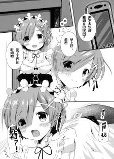 (C94) [R.O.C (Suzukawa Rino)] Ore no Tsuno ga Mou Gaman Dekinai (Re:Zero kara Hajimeru Isekai Seikatsu) [Chinese] [夏姬霸汉化组] - page 6