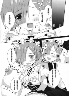 (C94) [R.O.C (Suzukawa Rino)] Ore no Tsuno ga Mou Gaman Dekinai (Re:Zero kara Hajimeru Isekai Seikatsu) [Chinese] [夏姬霸汉化组] - page 9