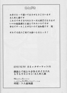 (C95) [Morimori Runrun (Manbonren)] Yuukai Shite Okashita Shounen wa Psychopath - page 21