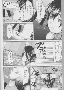 (C95) [Morimori Runrun (Manbonren)] Yuukai Shite Okashita Shounen wa Psychopath - page 5
