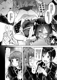 [Nita Ken (Sendou Hachi)] School Futanari Strikers (Schoolgirl Strikers) [Chinese] [新桥月白日语社] [Digital] - page 4